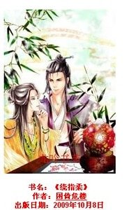 绕指柔（出书版）