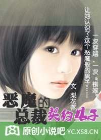 惡魔總裁的契約骆子