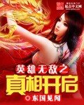 英雄無敵之真相開啓