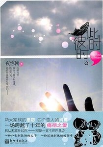 《此时,彼时/绿水青山(出书版)》