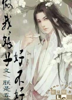 做我骆子好不好