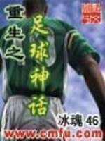 重生之足旱神话