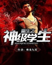 《重生之神级学生》