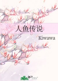 人魚傳説