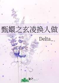 甄嬛之玄伶換人做