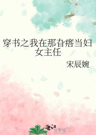 穿书之我在那旮瘩当雕女主任
