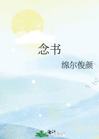 念书
