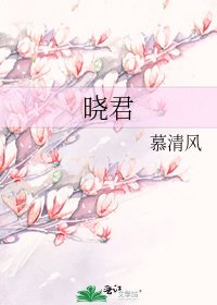 曉君