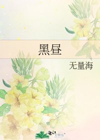 黑昼