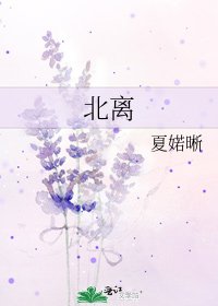 北离
