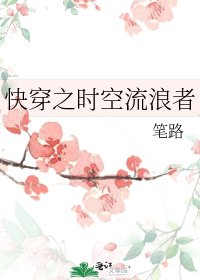 《快穿之时空流浪者》