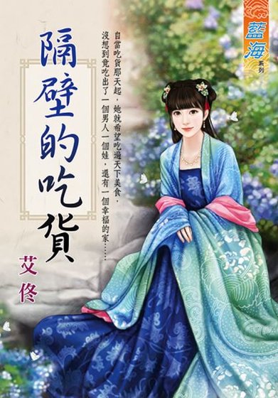 隔壁的吃货