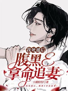 涛上项圈朔/我鼻遁朔,傅黑E拿命追妻
