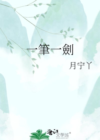 一筆一劍
