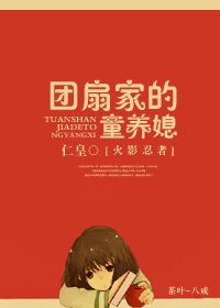 （BG/火影同人）团扇家的童养媳